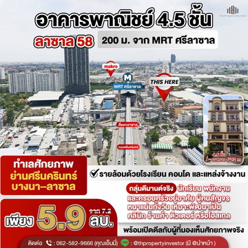 ขายอาคารพาณิชย์ / ตึกแถว ลาซาล 58 ใกล้ MRT ศรีลาซาล 200 ม. แปลงมุม 4.5 ชั้น 240 ตร.ม. | 6.5 ล้าน ต่ำกว่าตลาด ทำธุรกิจ | #TPI-2418