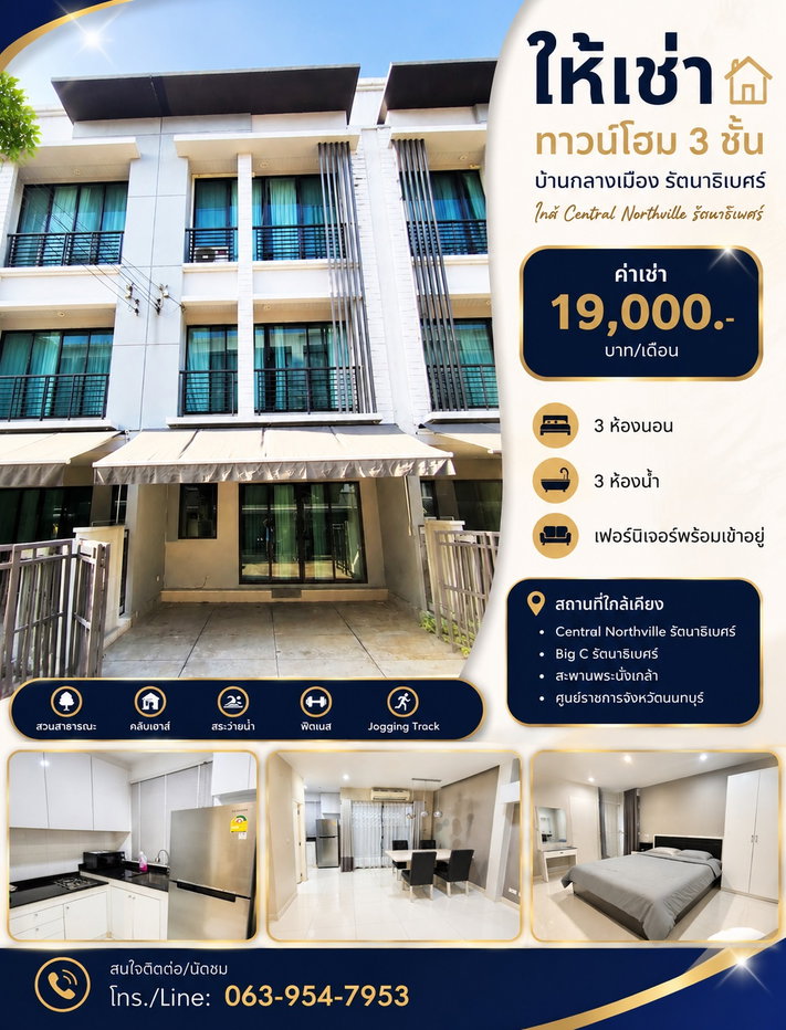 รูป 📍 ให้เช่า ทาวน์โฮม 3 ชั้น โครงการ บ้านกลางเมือง รัตนาธิเบศร์ ใกล้ Central Northville รัตนาธิเบศร์ ทำเลดี เดินทางสะดวก - รูปที่ 1/1