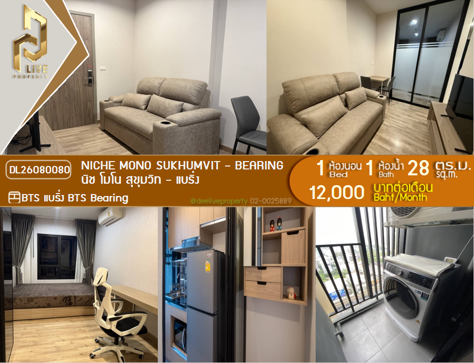 รูป DL26080080 ให้เช่าคอนโด นิช โมโน สุขุมวิท - แบริ่ง (Niche Mono Sukhumvit - Bearing) ใกล้ BTS แบริ่ง พร้อมเข้าอยู่ โทรด่วน 0614453194 LineID @952jdxxk - รูปที่ 1/6