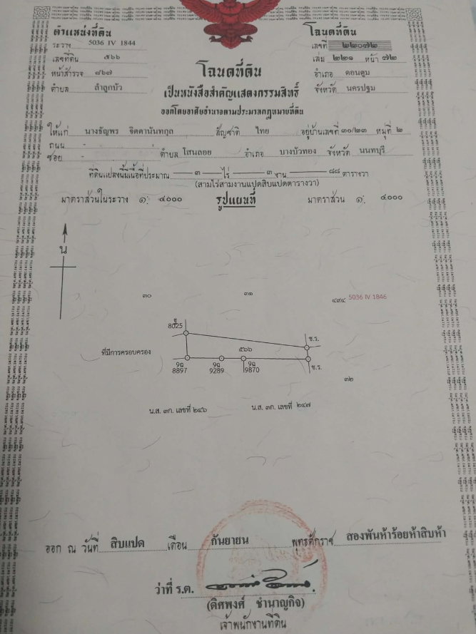 รูป ขายที่ดินบ่อกุ้ง ขนาด 8 ไร่ 2 งาน 56 ตร.วา อำเภอดอนตูม จังหวัดนครปฐม - รูปที่ 8/8