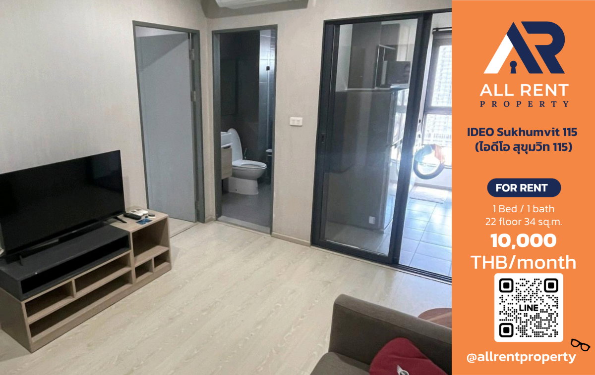 รูป 🔥 IDEO Sukhumvit 115 ห้องใหญ่ 1 ห้องนอน ชั้น 22 ติด BTS ปู่เจ้า เพียง 10,000 บาท/เดือน พร้อมเข้าอยู่! 🚆🏙️ - รูปที่ 1/7