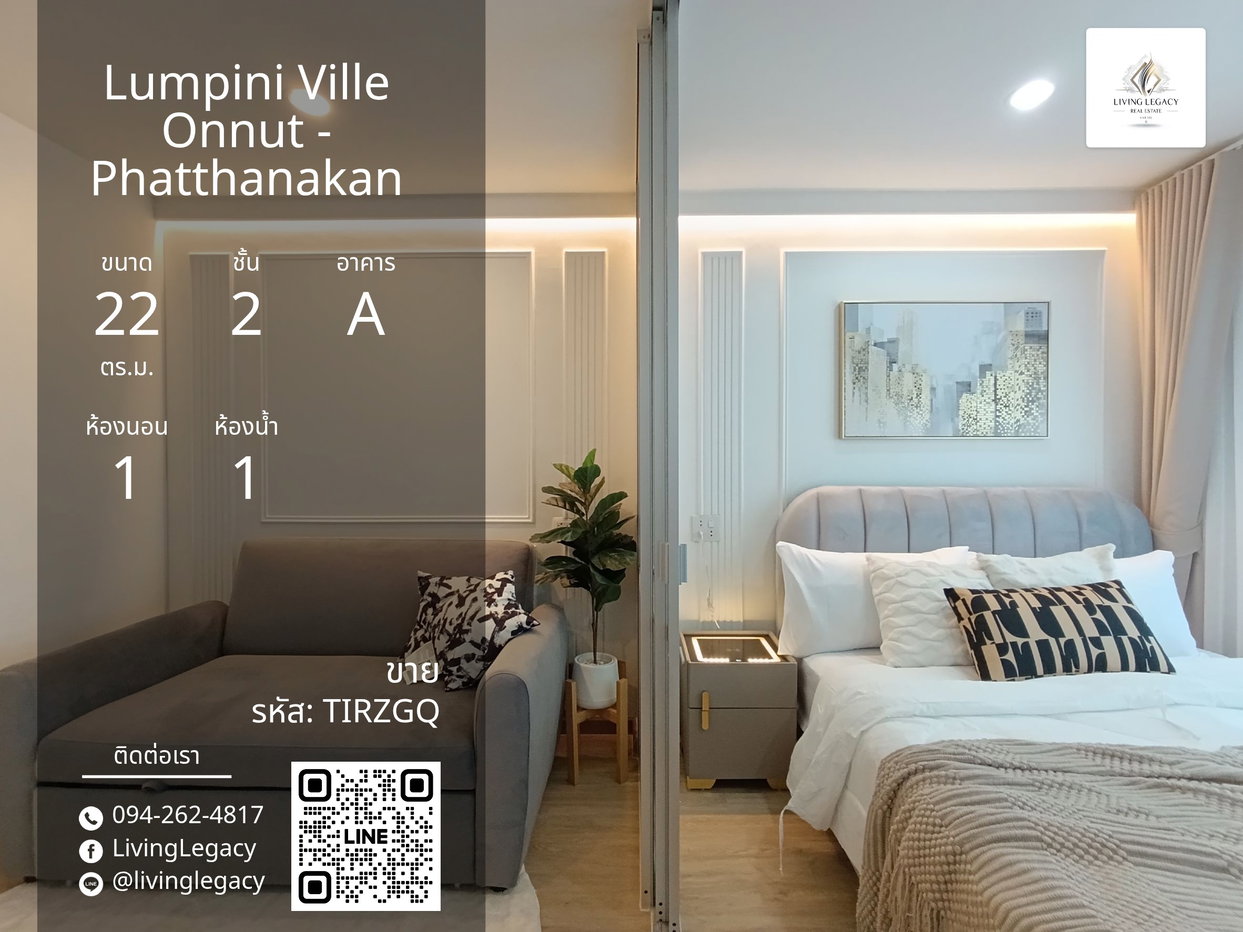 รูป TIRZGQ ขายด่วน! Lumpini Ville Onnut - Phatthanakan 22 ตร.ม. | ชั้น 2 | 1 นอน 1 น้ำ | 1.39 ลบ. | LINE: @livinglegacy - รูปที่ 1/7