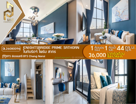 DL26080096 ให้เช่าคอนโด ไนท์บริดจ์ ไพร์ม สาทร (Knightsbridge Prime Sathorn) ใกล้ BTS ช่องนนทรี พร้อมเข้าอยู่ โทรด่วน 0614453194 LineID @952jdxxk