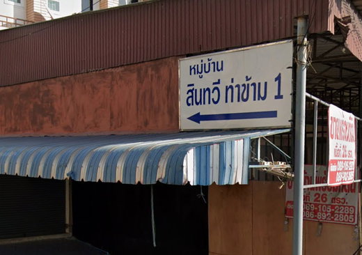 Project Baan Sinthavee Thakham 1 Picture - 1/3