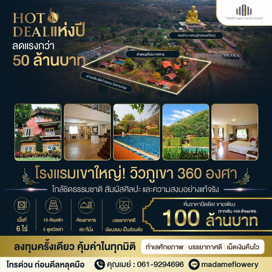 รูป โอกาสทอง! ลด 30 ล้าน! ขายรีสอร์ทสุดหรูสไตล์ศิลปะ 6 ไร่ ใจกลางเขาใหญ่ บนทำเลแลนด์มาร์คที่ดีที่สุด(Palazzo Pavone Gallery & Resort) ทำเลทอง - รูปที่ 2/52
