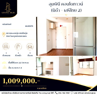 ขายคอนโด : 🔥 คอนโดพร้อมอยู่ รีโนเวทใหม่ เพียง 1.009 ล้านบาท! 🔥