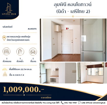 🔥 คอนโดพร้อมอยู่ รีโนเวทใหม่ เพียง 1.009 ล้านบาท! 🔥