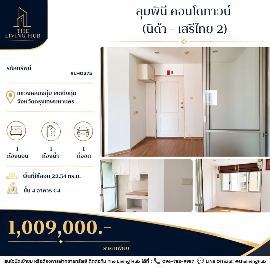 รูป 🔥 คอนโดพร้อมอยู่ รีโนเวทใหม่ เพียง 1.009 ล้านบาท! 🔥 - รูปที่ 1/11