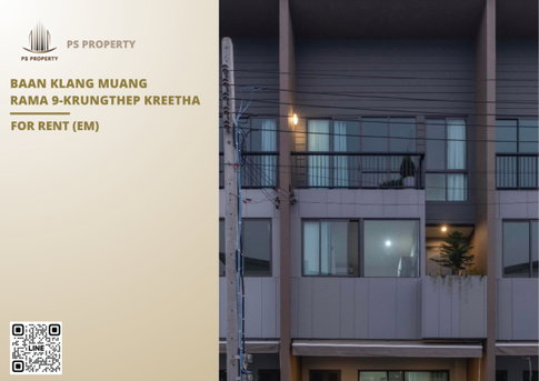 ทาวน์เฮ้าส์ให้เช่า ✨ Baan Klang Muang Rama 9-Krungthep Kreetha ✨ 2 ห้องนอน 3 ห้องน้ำ เฟอร์นิเจอร์ และ เครื่องใช้ไฟฟ้าครบ 