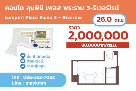 Lumpini Rama3-Riverine 2.45MB. size 26 sq.m.