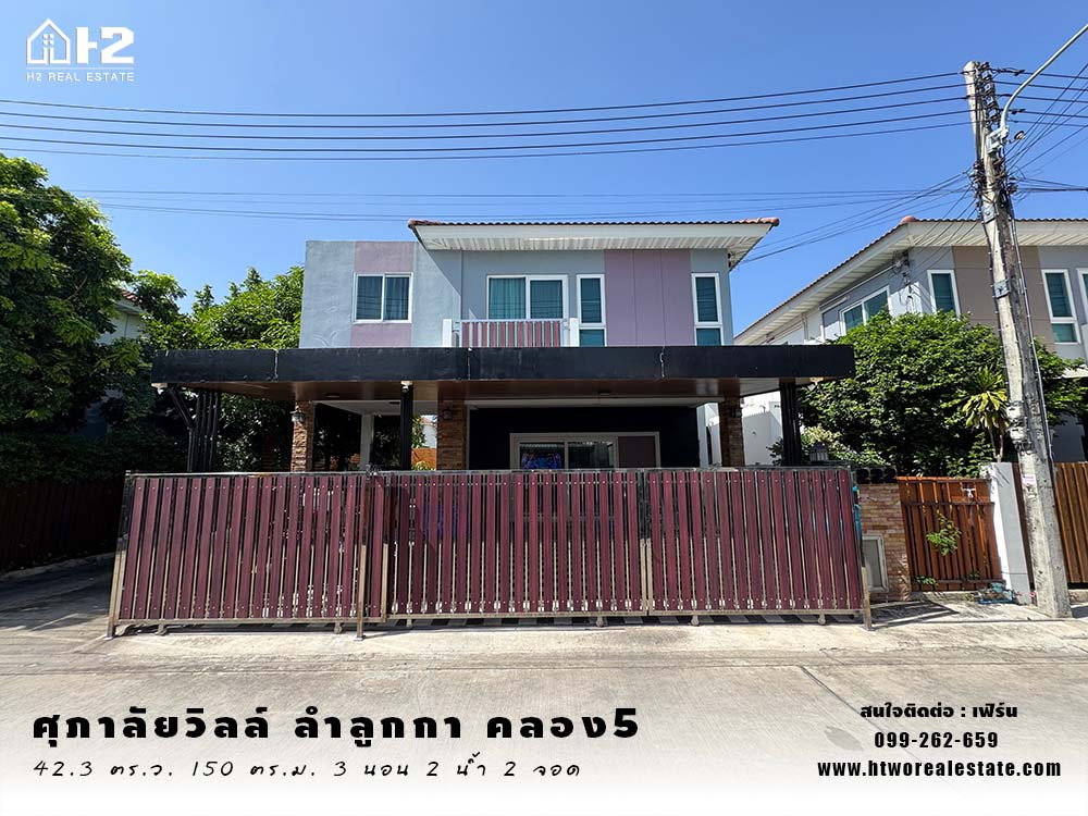 รูป ขายบ้านเดี่ยว ศุภาลัยวิลล์ ลำลูกกาคลอง 5 ใกล้วงแหวนกาญจนาภิเษก ถูกที่สุดในโครงการ - รูปที่ 1/20
