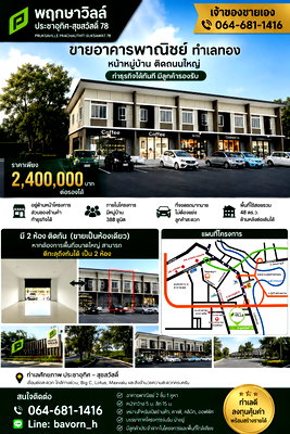 Townhouses for sale : Pruksa Ville Prachauthit - Suksawat 78