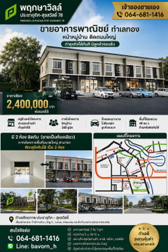 ขายพฤกษาวิลล์ ประชาอุทิศ-สุขสวัสดิ์ 78/ Pruksa Ville Prachauthit - Suksawat 78