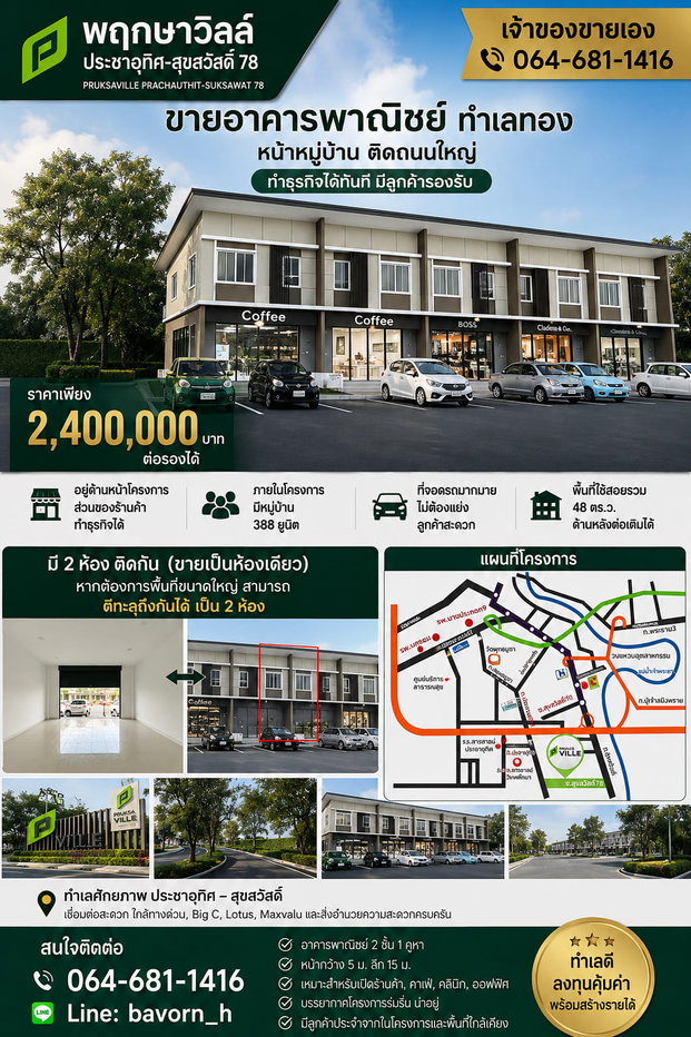 picture Pruksa Ville Prachauthit - Suksawat 78 - 1/5