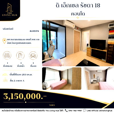 ขายคอนโด : 🔥 คอนโดพร้อมอยู่ ใจกลางรัชดา เพียง 3.15 ล้านบาท! 🔥