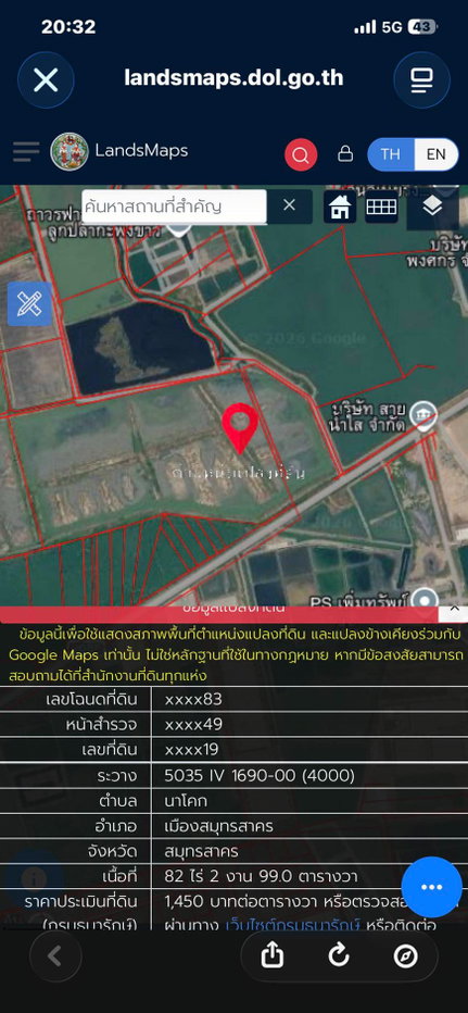 รูป ขายที่ดิน เอกชัย แม่กลอง สมุทรสาคร - รูปที่ 1/2