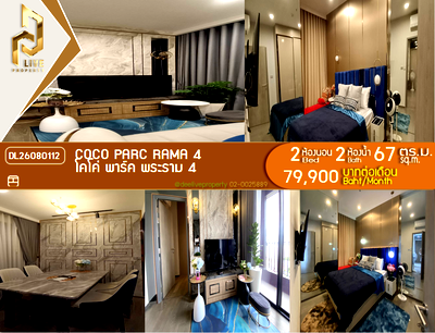 คอนโดให้เช่า : DL26080112 ให้เช่าคอนโด โคโค่ พาร์ค พระราม 4 (COCO PARC Rama 4) ใกล้ MRT คลองเตย พร้อมเข้าอยู่ โทรด่วน 0653619502 LineID @952jdxxk