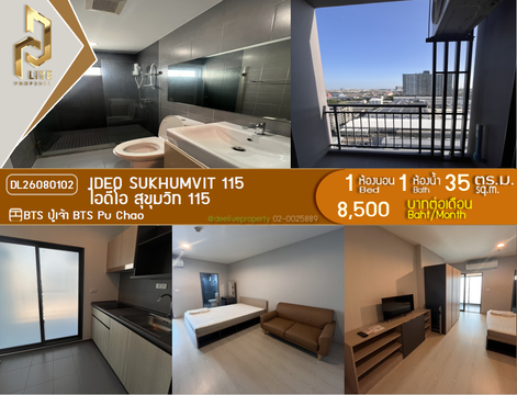 DL26080102 ให้เช่าคอนโด ไอดีโอ สุขุมวิท 115 (IDEO Sukhumvit 115 ) ใกล้ BTS ปู่เจ้า พร้อมเข้าอยู่ โทรด่วน 0653619502 LineID @952jdxxk
