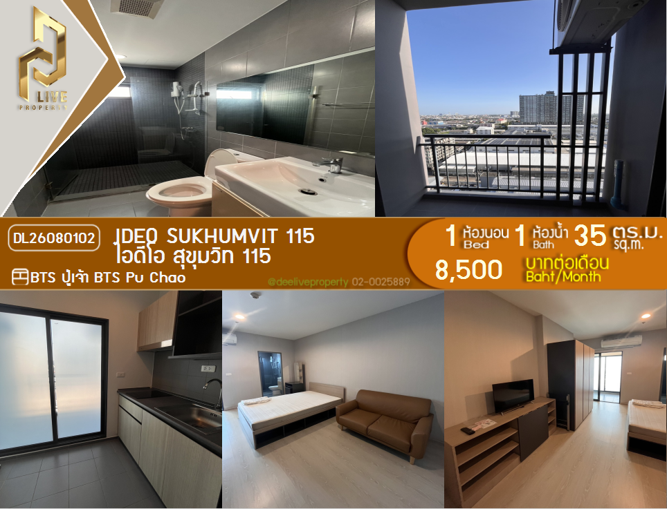 รูป DL26080102 ให้เช่าคอนโด ไอดีโอ สุขุมวิท 115 (IDEO Sukhumvit 115 ) ใกล้ BTS ปู่เจ้า พร้อมเข้าอยู่ โทรด่วน 0653619502 LineID @952jdxxk - รูปที่ 1/7