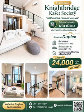 Condo for rent at Knightsbridge Kaset Society. Convenient location, near BTS Senanikom.