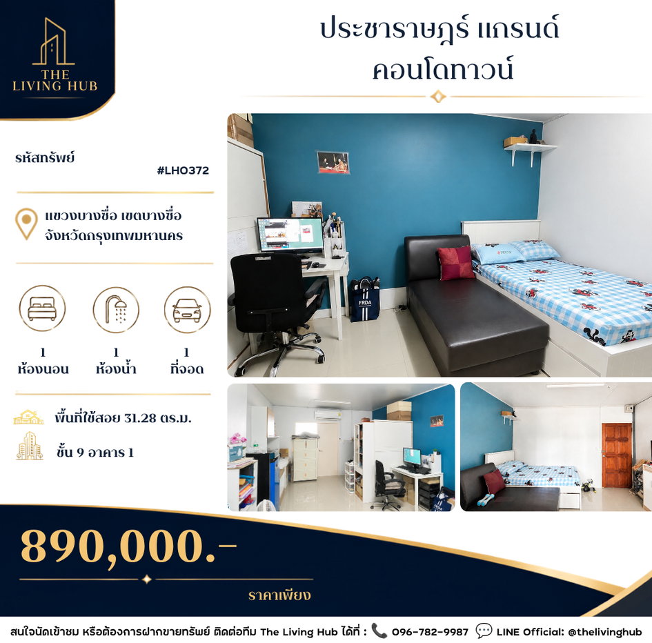รูป 🔥 คอนโดราคาคุ้ม โซนบางซื่อ เพียง 890,000 บาท! 🔥 - รูปที่ 1/11