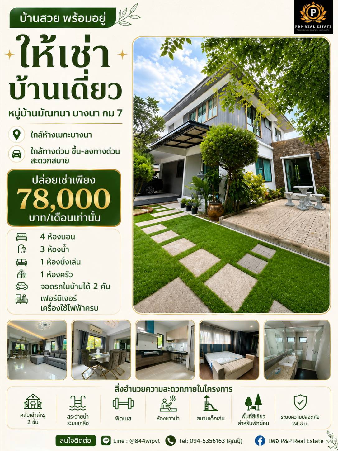 ให้เช่าบ้านเดี่ยว มัณฑนา บางนา กม.7 บ้านเดี่ยวทำเลดี ใกล้ Mega Bangna และทางด่วน