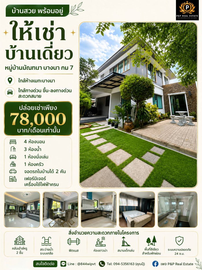 รูป ให้เช่าบ้านเดี่ยว มัณฑนา บางนา กม.7 บ้านเดี่ยวทำเลดี ใกล้ Mega Bangna และทางด่วน - รูปที่ 1/13