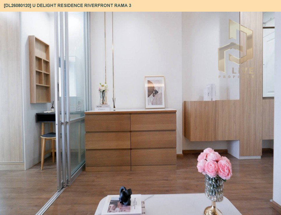 รูป DL26080120 ขายคอนโด ยู ดีไลท์ เรสซิเด้นซ์ ริเวอร์ฟร้อนท์ พระราม 3 (U Delight Residence Riverfront Rama 3) ใกล้ - พร้อมเข้าอยู่ โทรด่วน 0638692663 LineID @952jdxxk - รูปที่ 6/16