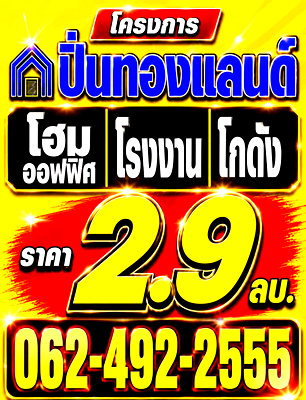 Factory for sale Bang Bua Thong Nonthaburi : Land for sale, factory, warehouse, prime location, cheap price, Nonthaburi, Pathum Thani.