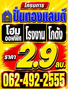 ขายที่ดิน โรงงาน โกดัง ทำเลดี ราคาถูก นนทบุรี ปทุมธานี