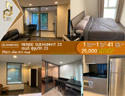 รูปภาพ DL26080134 Condo for rent, Rende Sukhumvit 23 near BTS Asok, ready to move in, call urgently 0614453194 LineID @952jdxxk