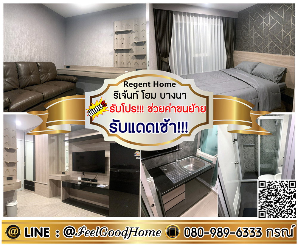 รูป ***ให้เช่า รีเจ้นท์ โฮม บางนา (มีเครื่องซักผ้า!!! + รับแดดเช้า!!!) *รับโปรพิเศษ* LINE : @Feelgoodhome (มี@หน้า) - รูปที่ 1/11