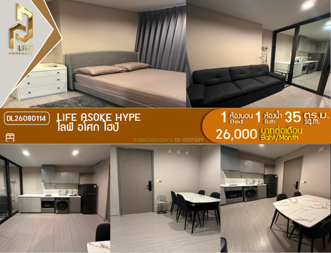 DL26080114 ให้เช่าคอนโด ไลฟ์ อโศก ไฮป์ (Life Asoke Hype) ใกล้ MRT พระราม 9 พร้อมเข้าอยู่ โทรด่วน 0653619502 LineID @952jdxxk