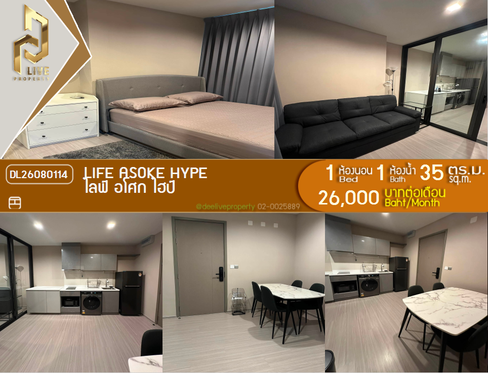 รูป DL26080114 ให้เช่าคอนโด ไลฟ์ อโศก ไฮป์ (Life Asoke Hype) ใกล้ MRT พระราม 9 พร้อมเข้าอยู่ โทรด่วน 0653619502 LineID @952jdxxk - รูปที่ 1/9