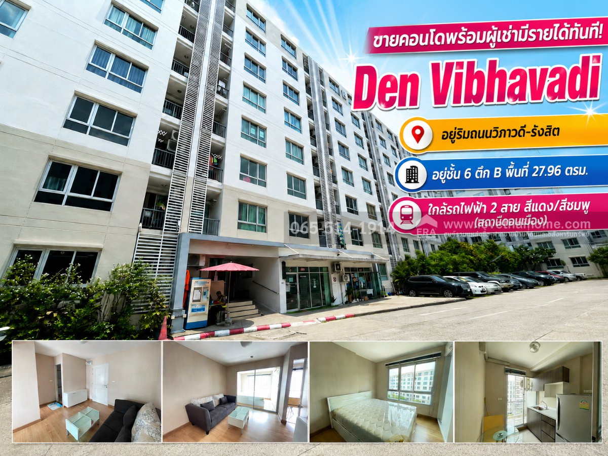 รูป ขายด่วน! คอนโด Den Vibhavadi (เด็น วิภาวดี) อยู่ริมถนนวิภาวดี-รังสิต ตึกB ชั้น6 เนื้อที่ 27.96 ตรม. พร้อมอยู่ เฟอร์นิเจอร์บิลท์อิน พร้อมผู้เช่าทันที! - รูปที่ 1/14
