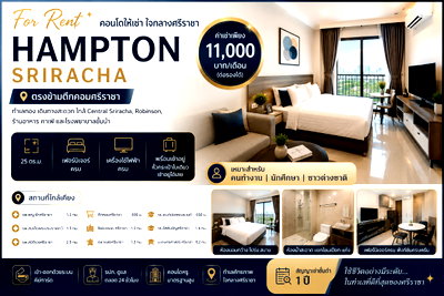 คอนโดให้เช่า : ให้เช่า คอนโดใหม่ ติดถนนสุขุมวิท เดอะแฮมป์ตัน ศรีราชา