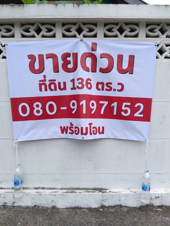 รูป ขายที่ดิน ซอยรามอินทรา 58 แยก 3-9 แขวงรามอินทรา เขตคันนายาว กรุงเทพฯ เนื้อที่ 136 ตารางวา - รูปที่ 5/13