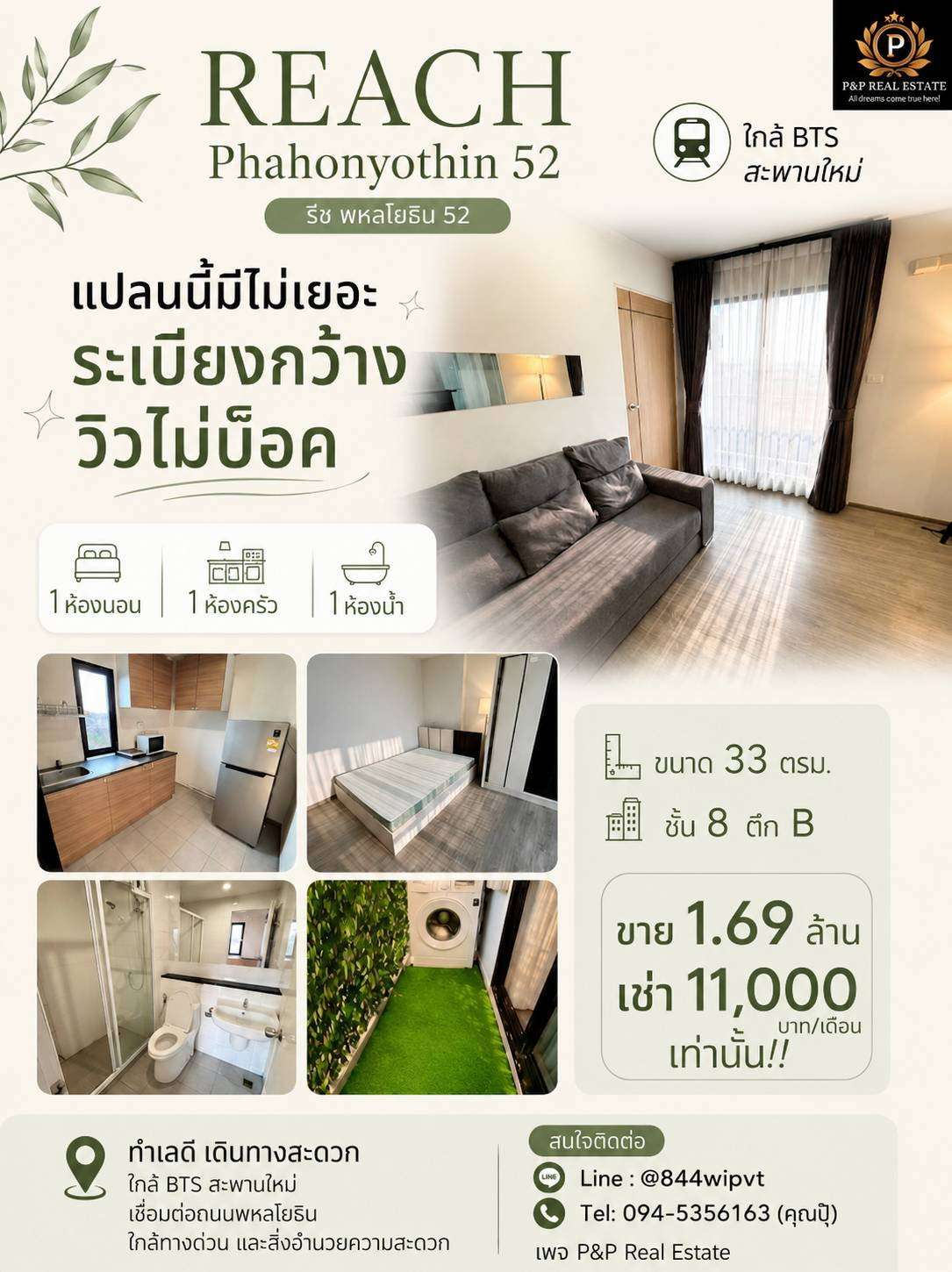ขายด่วน! ! คอนโด รีช พหลโยธิน 52  ใกล้ BTS สะพานใหม่ เดินทางสะดวก