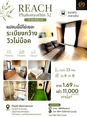 Condos for sale : Urgent sale!! Condo Rich Phaholyothin 52, near BTS Saphan Mai, convenient transportation.