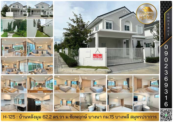 รูป H-125 : บ้านหลังมุม 62 ตร.วา ม.ชัยพฤกษ์ บางนา กม.15 บางพลี - รูปที่ 1/26