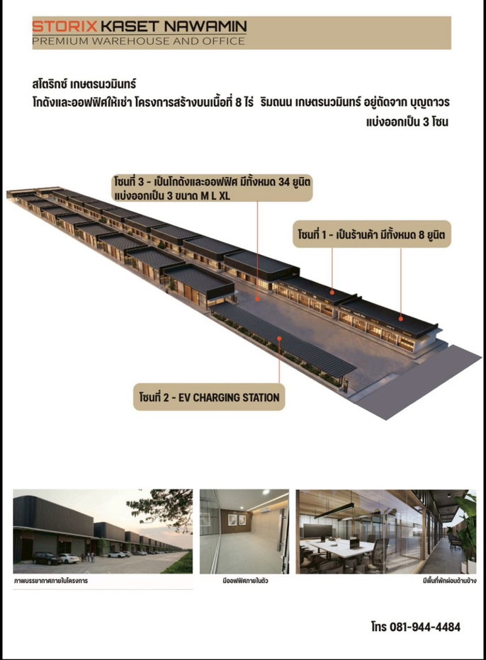 รูป ให้เช่าโกดัง  Storix เกษตร-นวมินทร์ ติดบุญถาวร ราคาเริ่ม 40,000 บาท/เดือน - รูปที่ 13/13