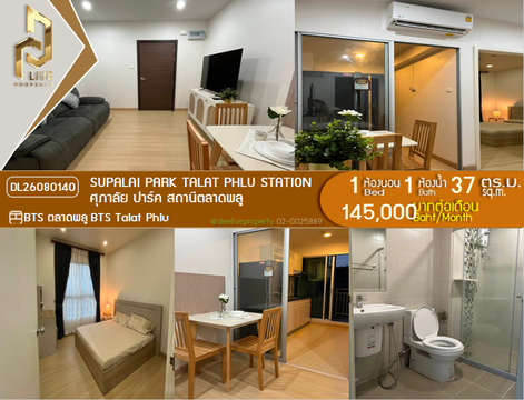 DL26080140 ให้เช่าคอนโด ศุภาลัย ปาร์ค สถานีตลาดพลู (Supalai Park Talat Phlu Station) ใกล้ BTS ตลาดพลู พร้อมเข้าอยู่ โทรด่วน 0638692663 LineID @952jdxxk