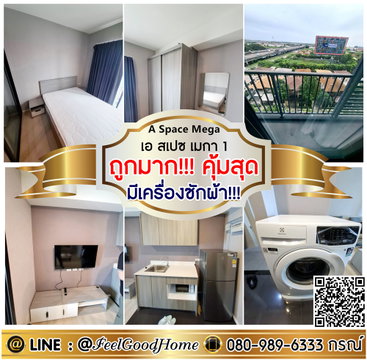 ***ให้เช่า เอ สเปซ เมกา 1 (มีเครื่องซักผ้า!!! + ถูกมาก!!! คุ้มสุด) LINE : @Feelgoodhome (มี@หน้า)