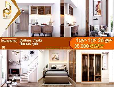 คอนโดให้เช่า : DL26080160 ให้เช่าคอนโด คัลเจอร์ จุฬา (Culture Chula) ใกล้ MRT สามย่าน พร้อมเข้าอยู่ โทรด่วน 0653619502 LineID @952jdxxk