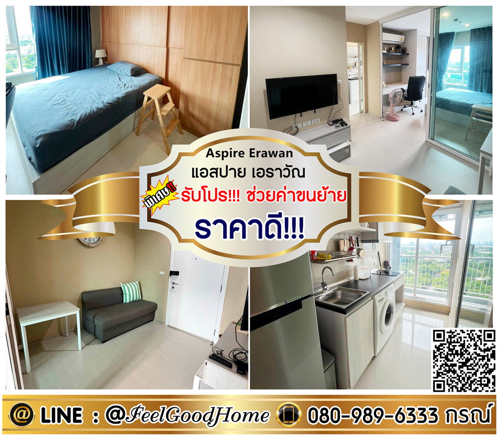 รูป ***ให้เช่า Aspire เอราวัณ (ราคาดี!!! + ตกแต่งครบสุดๆๆ) *รับโปรพิเศษ* LINE : @Feelgoodhome (มี@หน้า) - รูปที่ 1/10