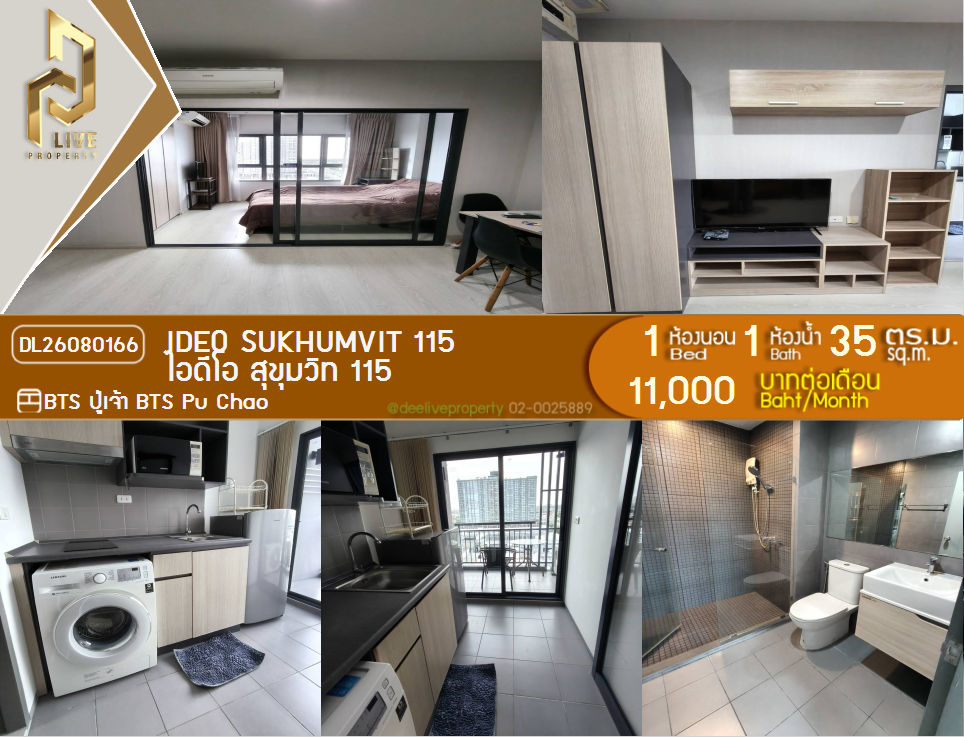 รูป DL26080166 ให้เช่าคอนโด ไอดีโอ สุขุมวิท 115 (IDEO Sukhumvit 115 ) ใกล้ BTS ปู่เจ้า พร้อมเข้าอยู่ โทรด่วน 0638692663 LineID @952jdxxk - รูปที่ 1/9