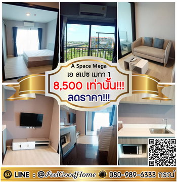 ***ให้เช่า A space mega 1 (ลดราคา!!! + 8,500/ด.เท่านั้น!!!) LINE : @Feelgoodhome (มี@หน้า)