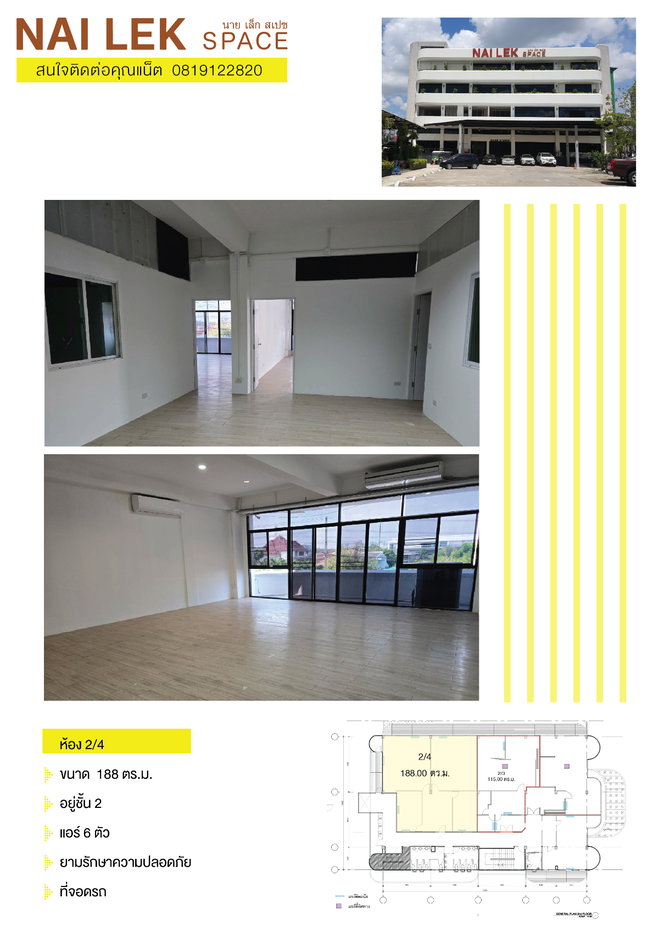 รูป NAI LEK SPACE อาคารสำนักงาน 4 ชั้น ให้เช่า พร้อมเข้า ราคาเริ่มเต้น ตร.ม.ละ 360 บาท - รูปที่ 2/7