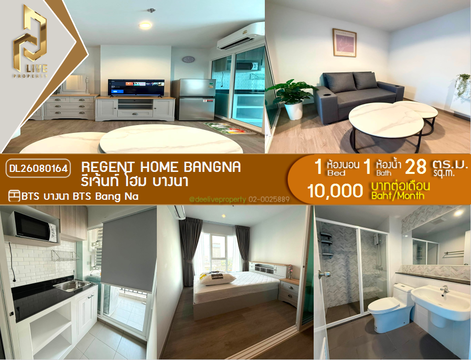 DL26080164 ให้เช่าคอนโด รีเจ้นท์ โฮม บางนา (Regent home bangna) ใกล้ BTS บางนา พร้อมเข้าอยู่ โทรด่วน 0638692663 LineID @952jdxxk