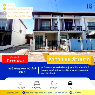 ทาวน์โฮม นครปฐม : 🏡 ขายทาวน์โฮม 2 ชั้น หลังมุม หมู่บ้านพฤกษาทาวน์ เน็กซ์ ปิ่นเกล้า–สาย 4